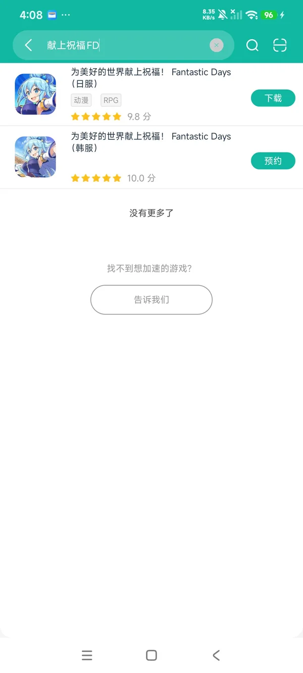 为美好的世界献上祝福FD日服安卓正版下载