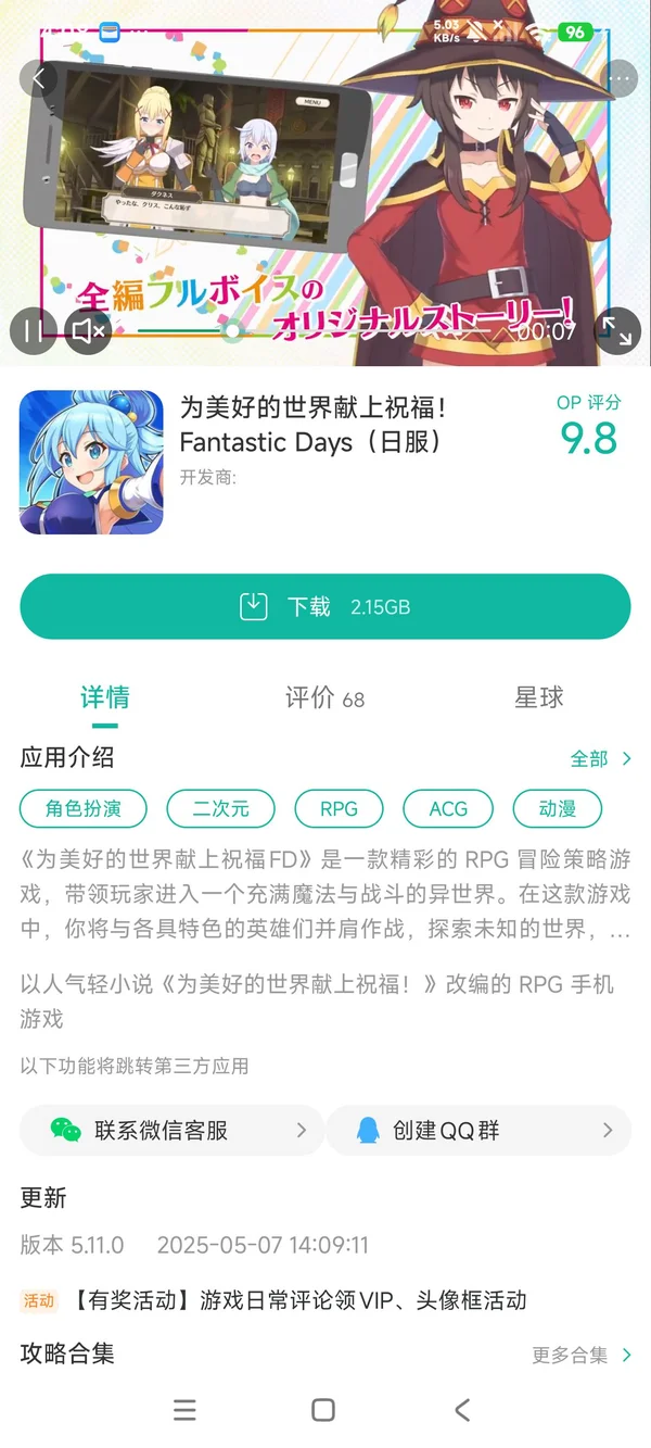 为美好的世界献上祝福FD日服手游安装