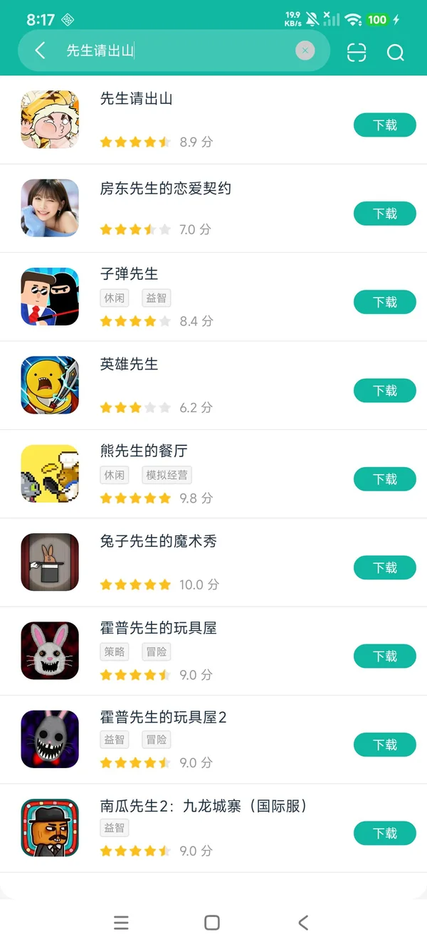 先生请出山安卓正版下载