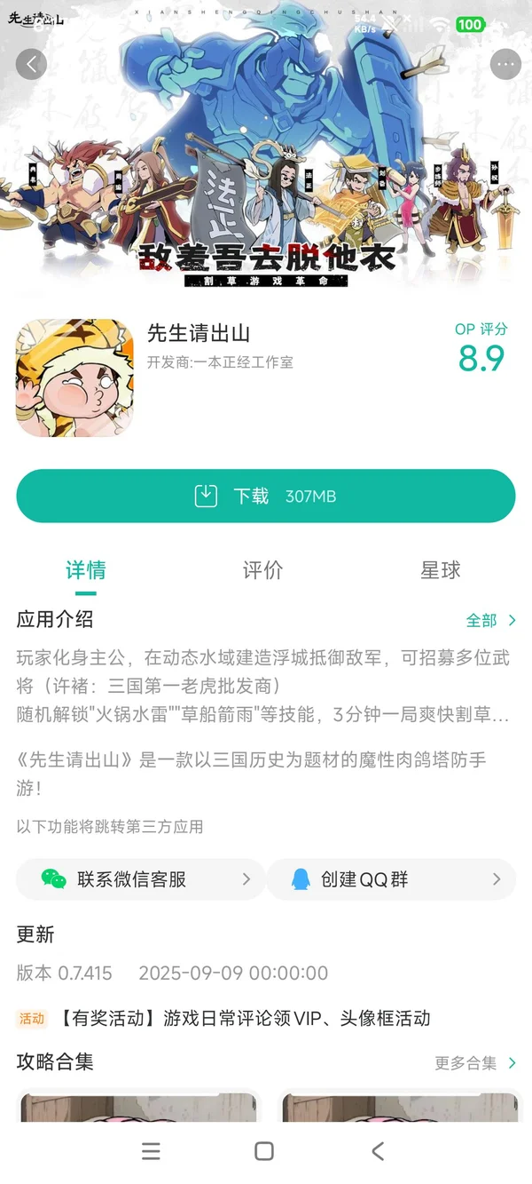先生请出山手游安装