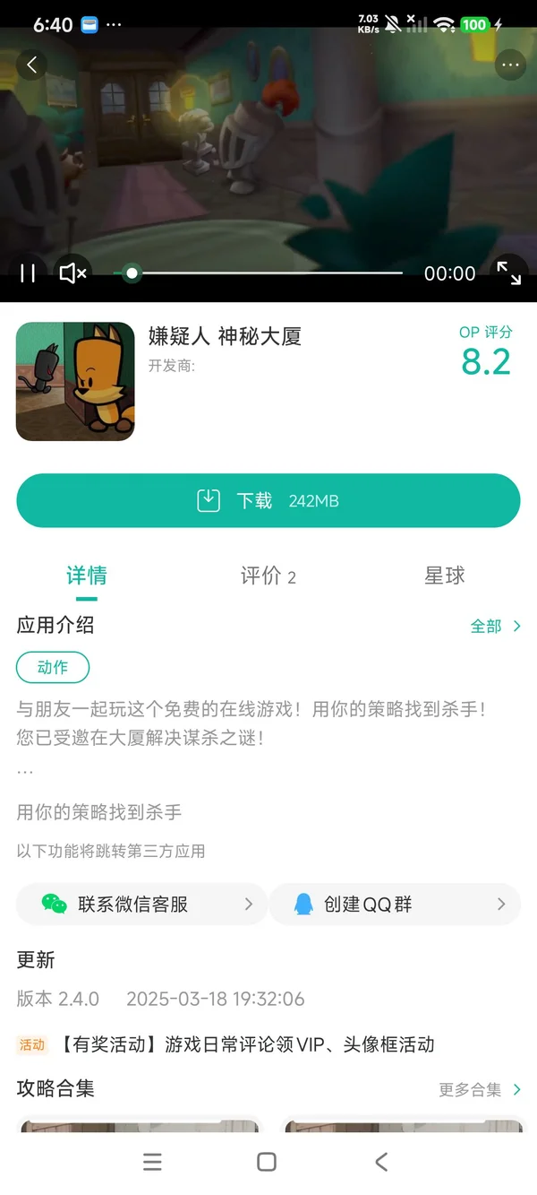 嫌疑人神秘大厦手游安装