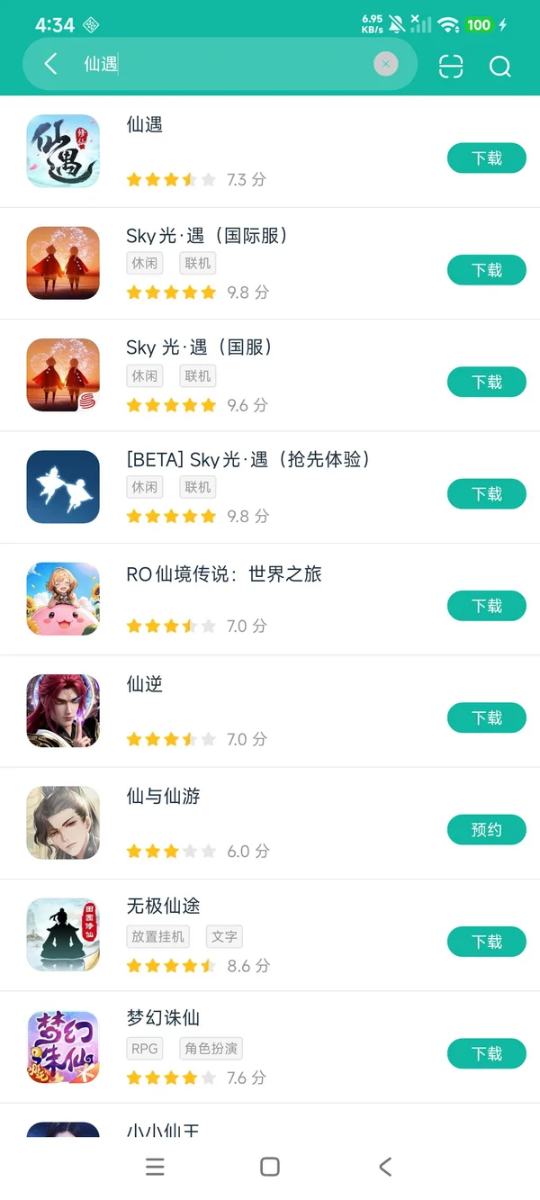 仙遇安卓正版下载