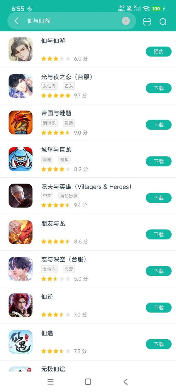 仙与仙游安卓正版下载