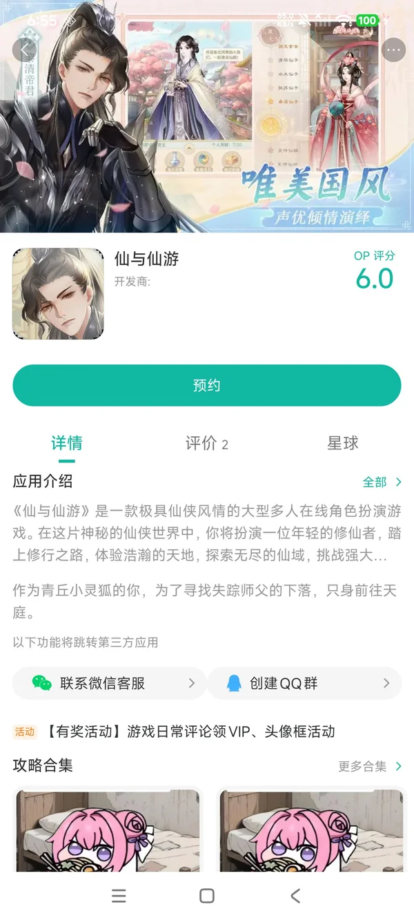 仙与仙游手游安装