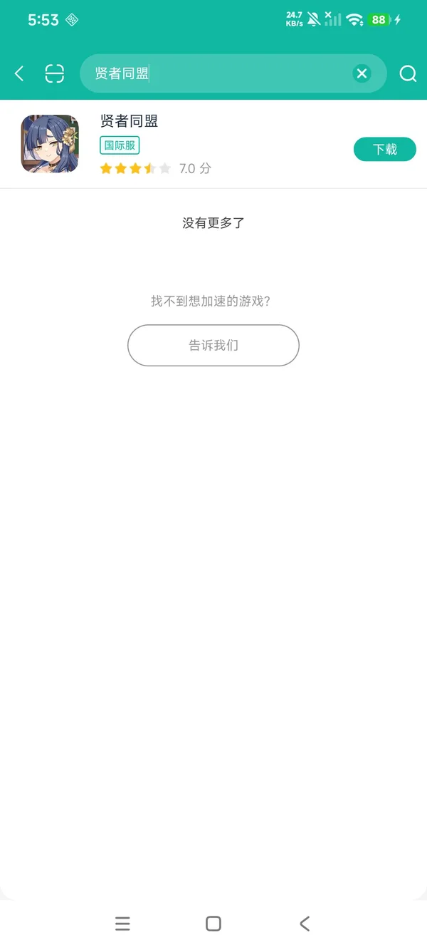 贤者同盟安卓正版下载