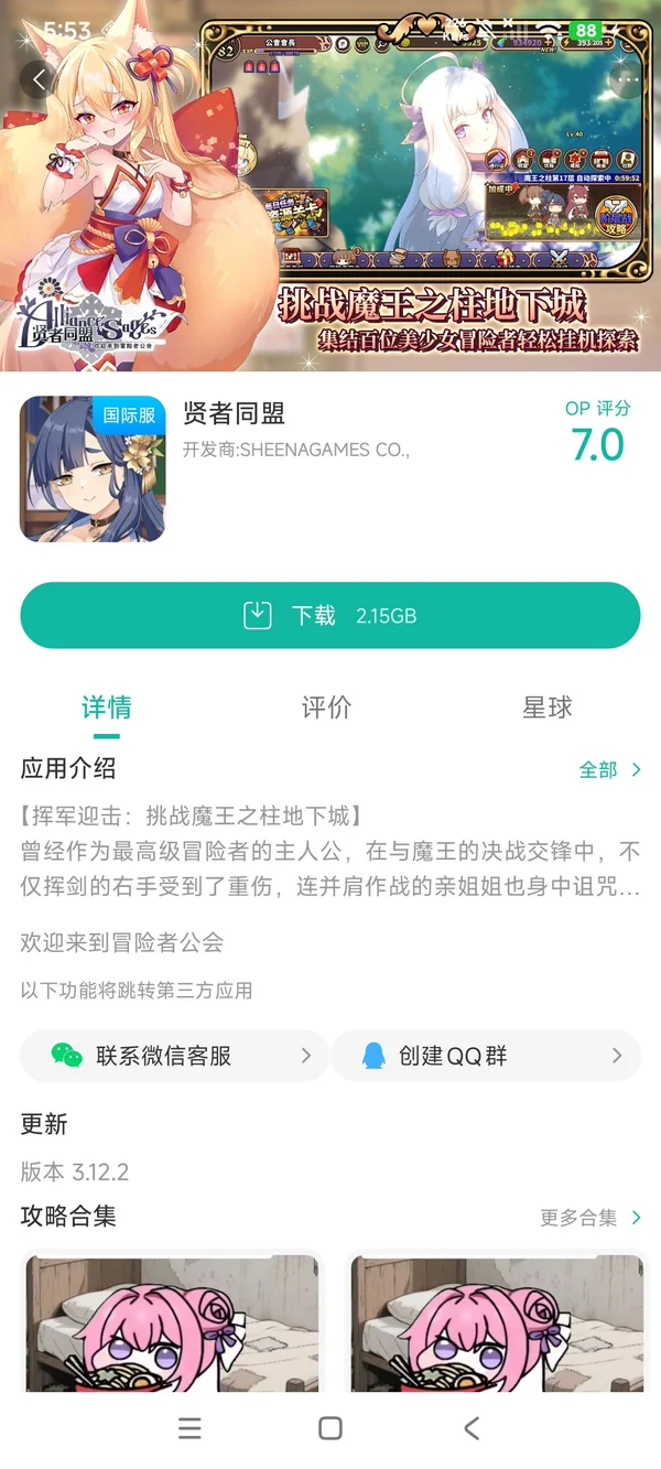 贤者同盟手游安装