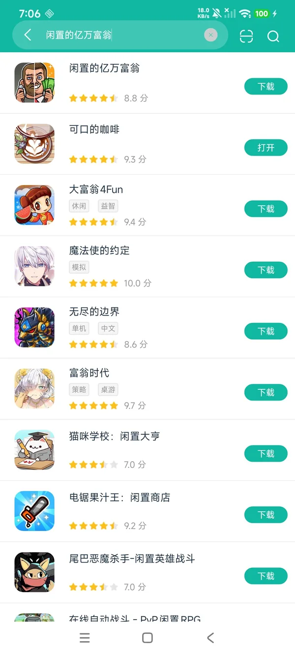 闲置的亿万富翁安卓正版下载