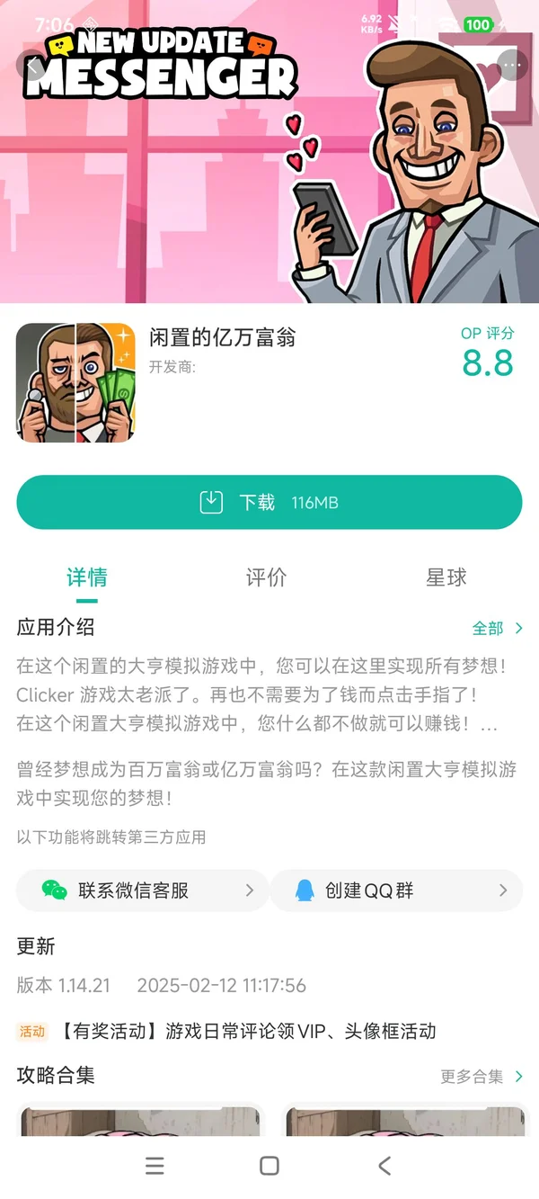 闲置的亿万富翁手游安装