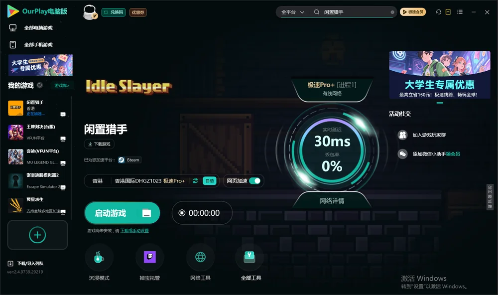 闲置猎手启动游戏