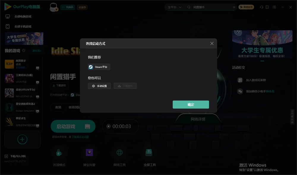 闲置猎手开始下载