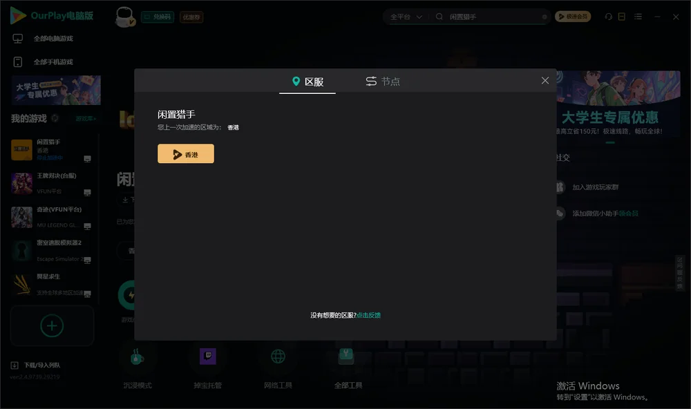 闲置猎手安装指引