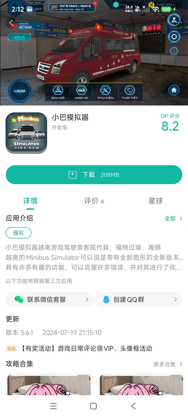 小巴模拟器中文版手游安装