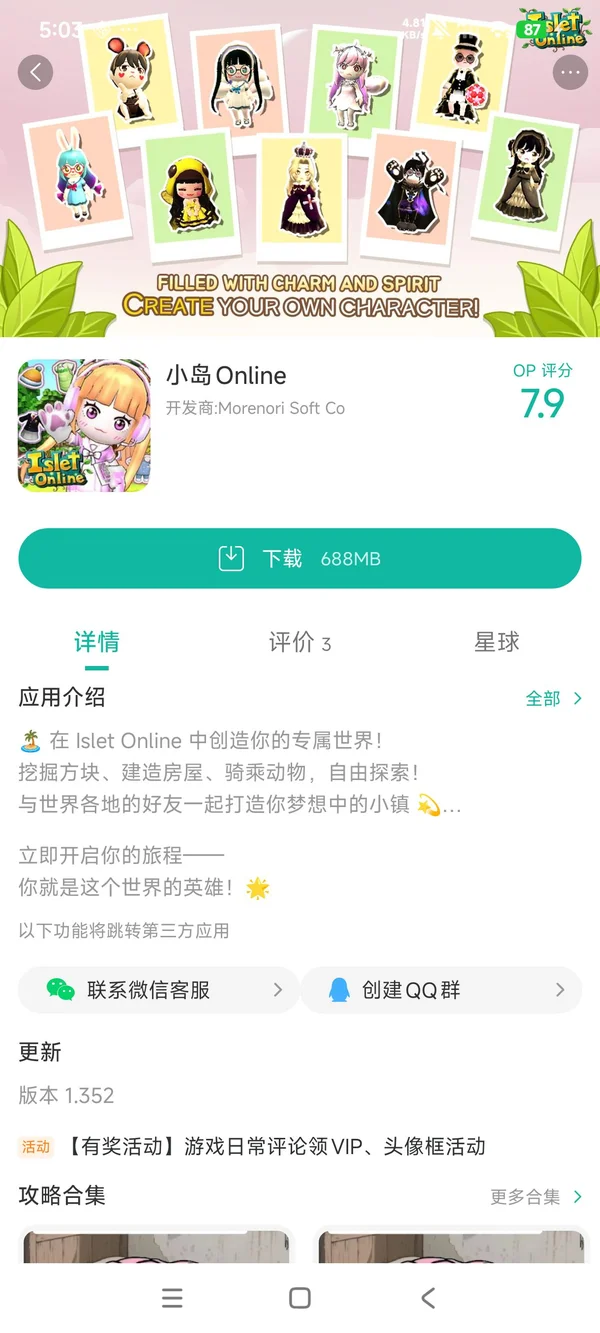 Islet Online手游安装