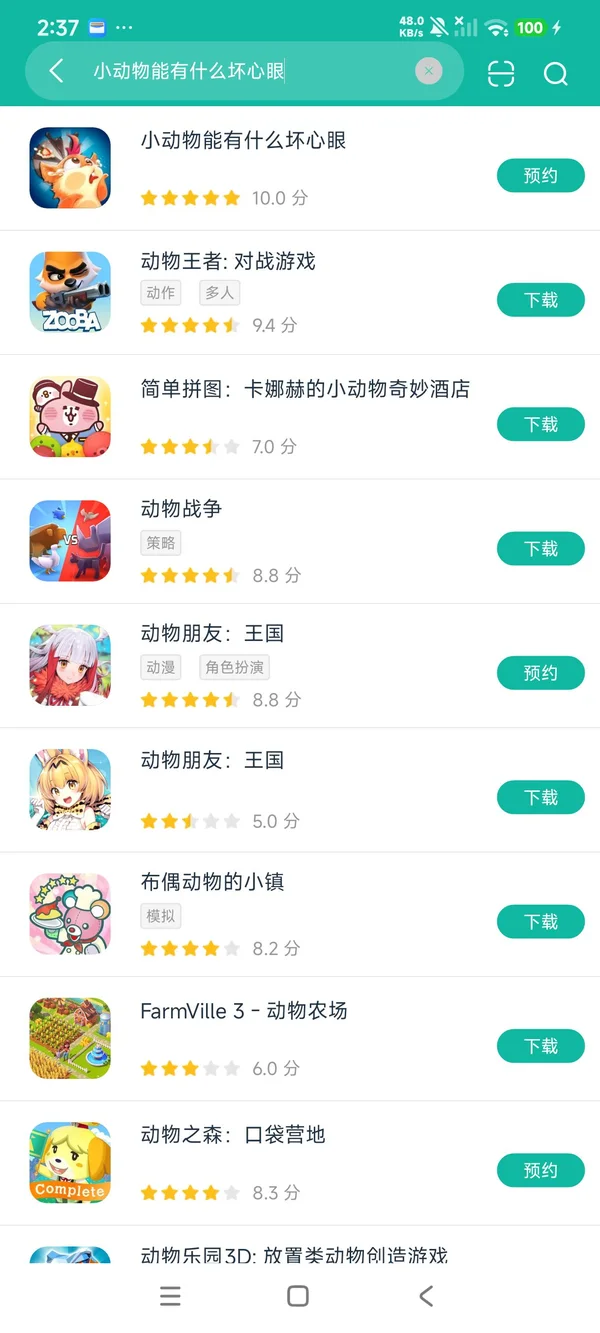 小动物能有什么坏心眼安卓正版下载