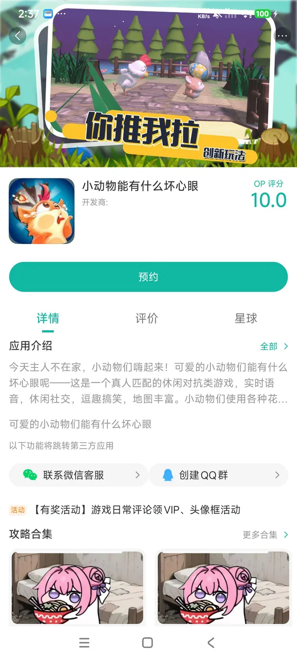 小动物能有什么坏心眼手游安装