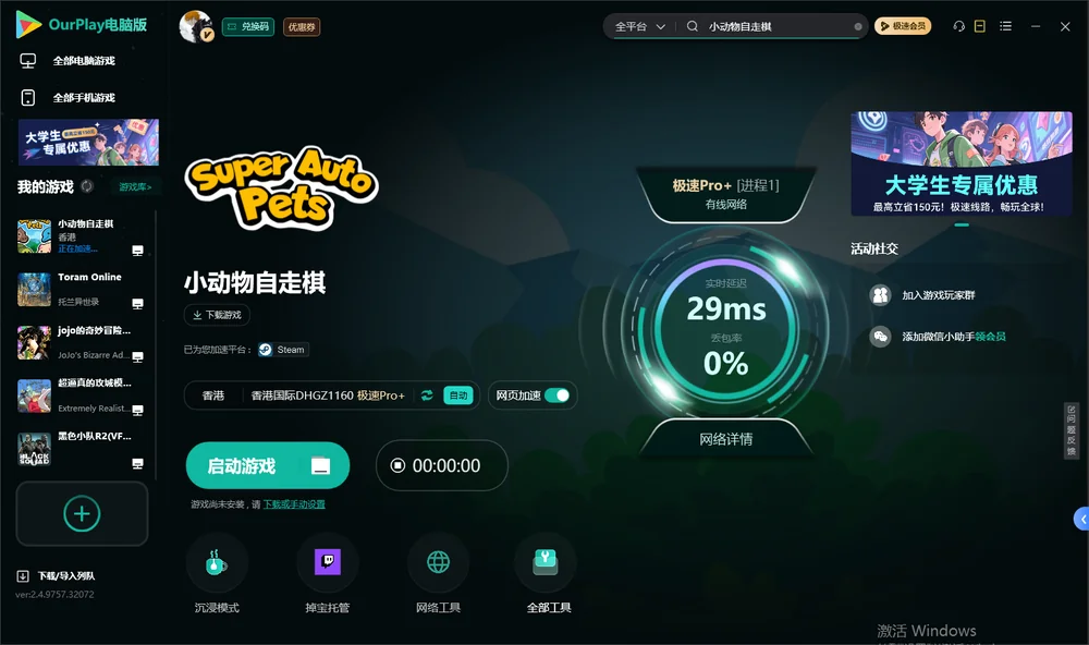 小动物自走棋启动游戏