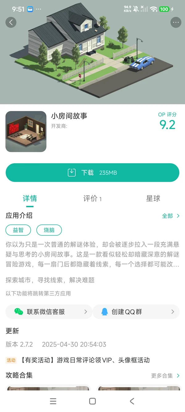 小房间故事手游安装