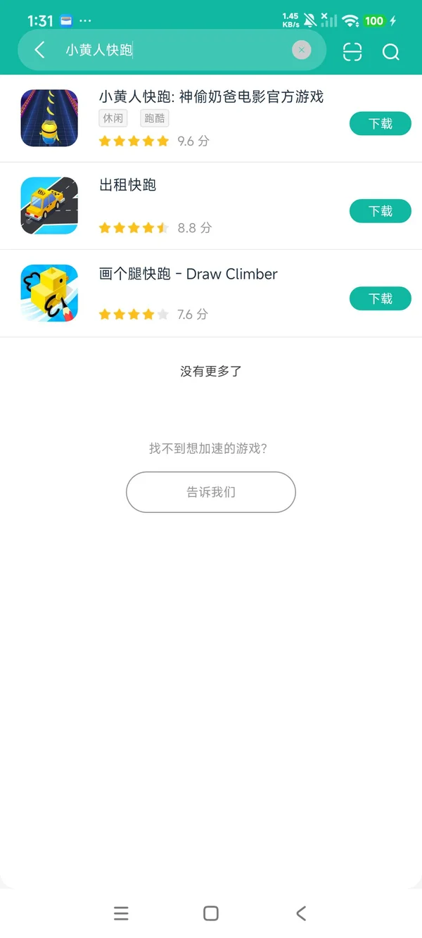 小黄人快跑神偷奶爸安卓正版下载