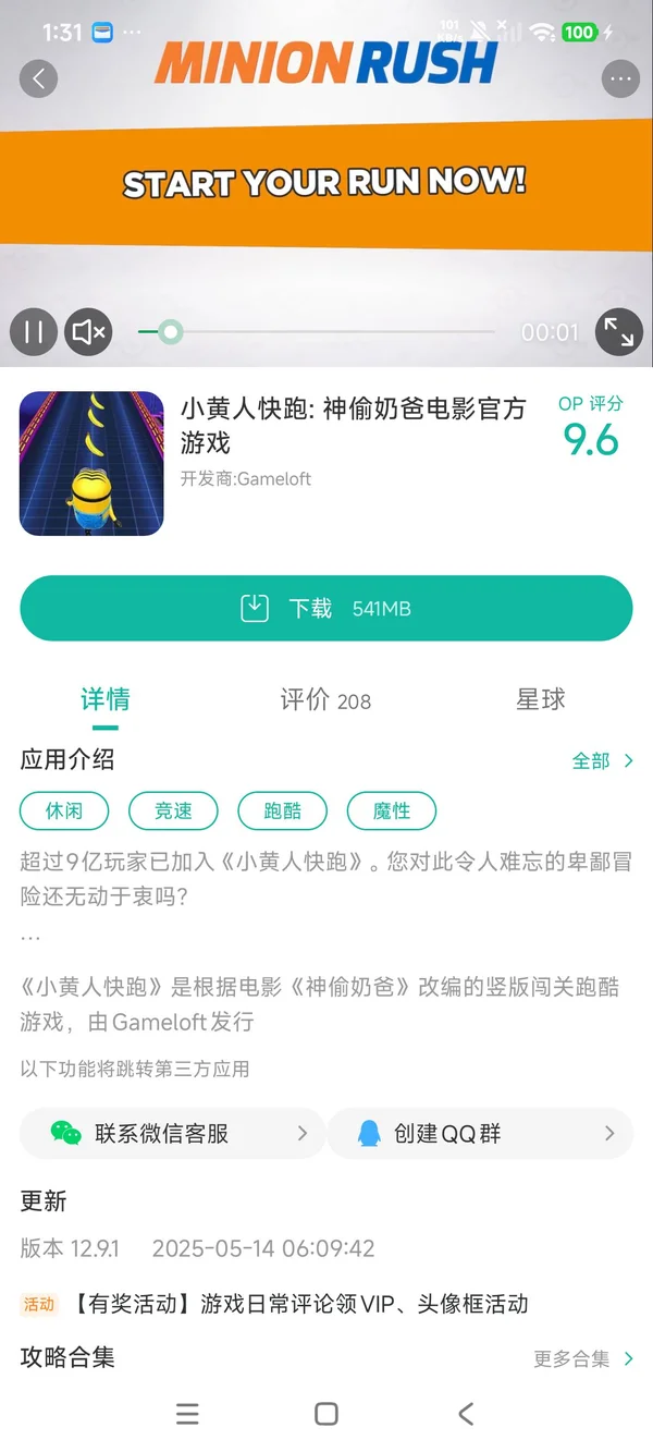 小黄人快跑神偷奶爸手游安装