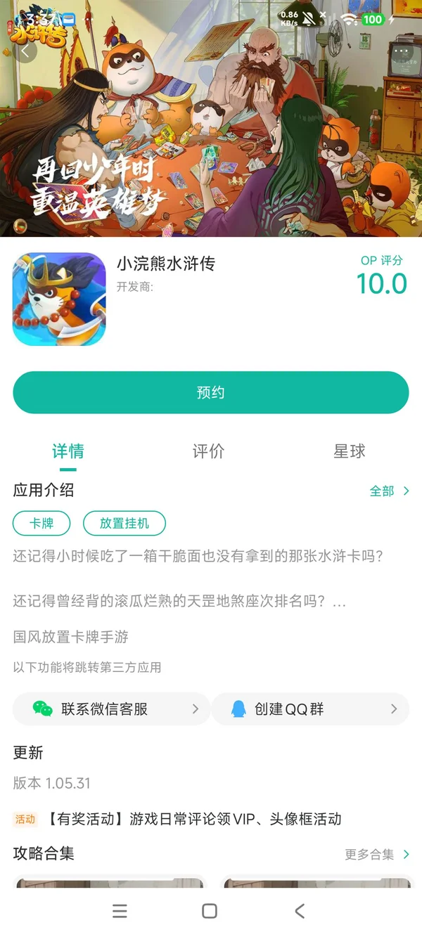 小浣熊水浒传app手游安装