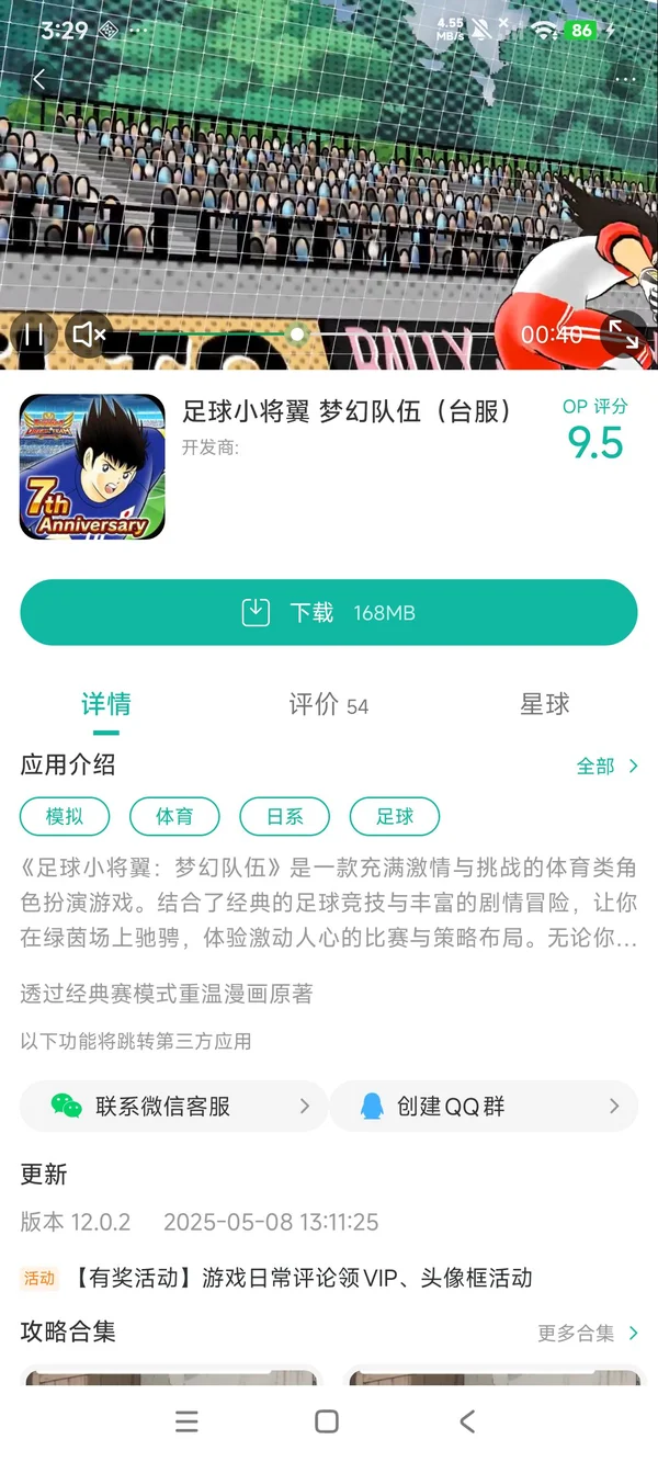 足球小将翼梦幻队伍日服手游安装