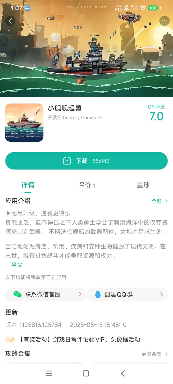 小舰舰超勇手游安装