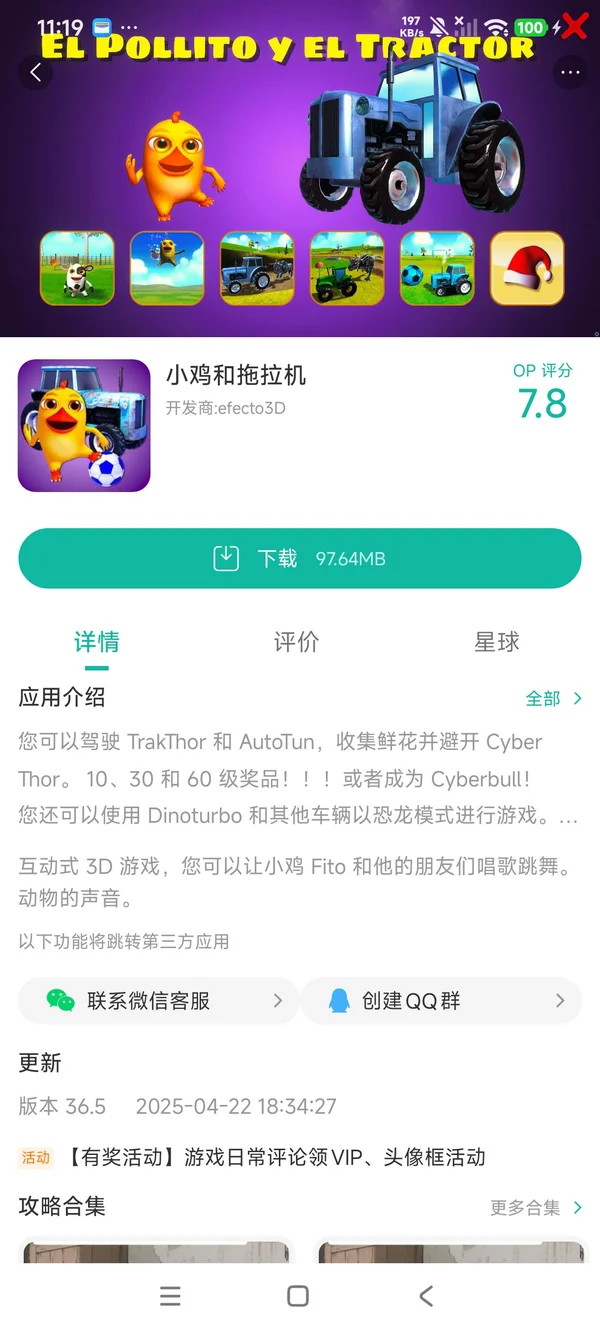 小鸡和拖拉机手游安装