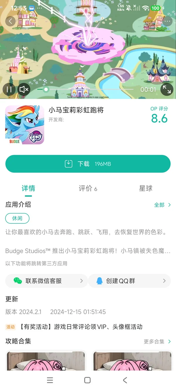 小马宝莉彩虹跑将手游安装