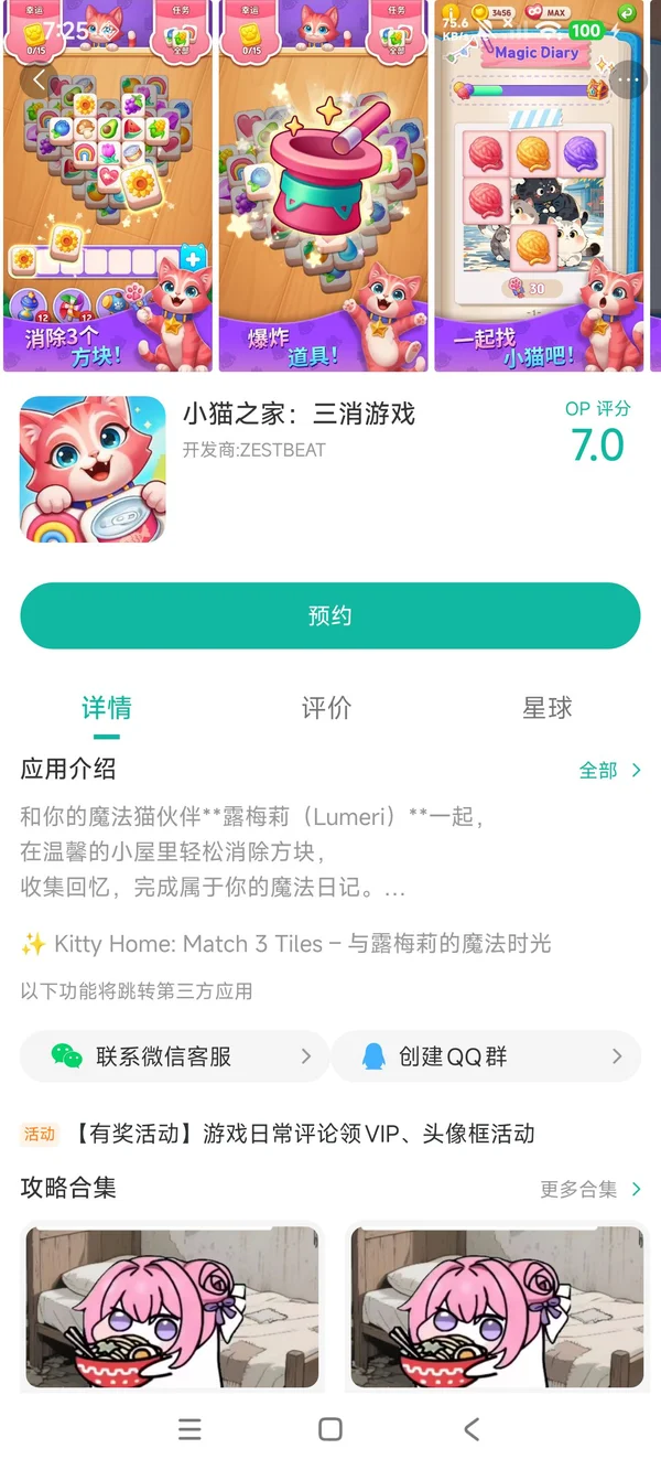 小猫之家 三消下载入口手游安装