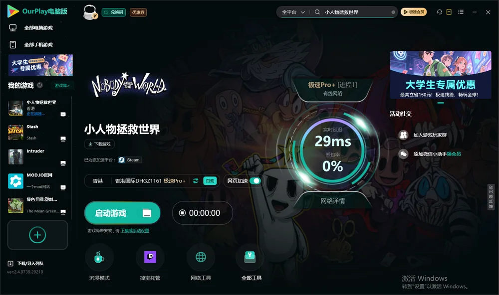小人物拯救世界启动游戏