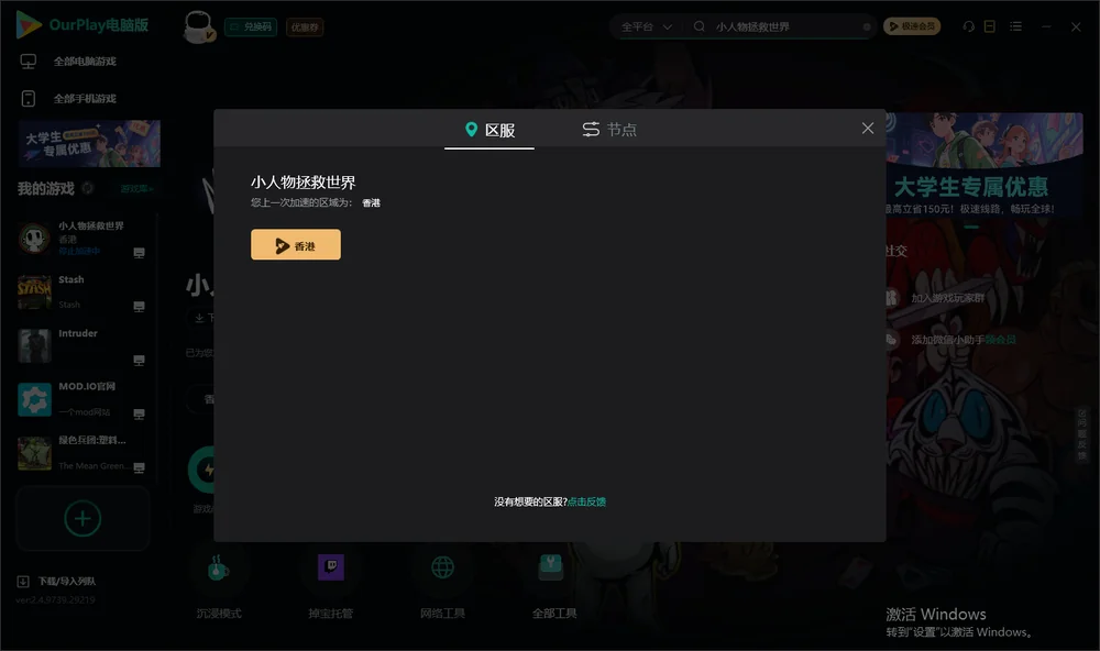 小人物拯救世界安装指引