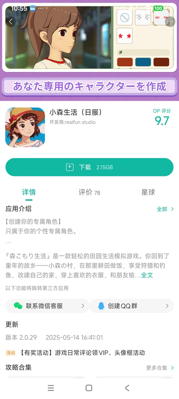 Komori Life(国际服)手游安装