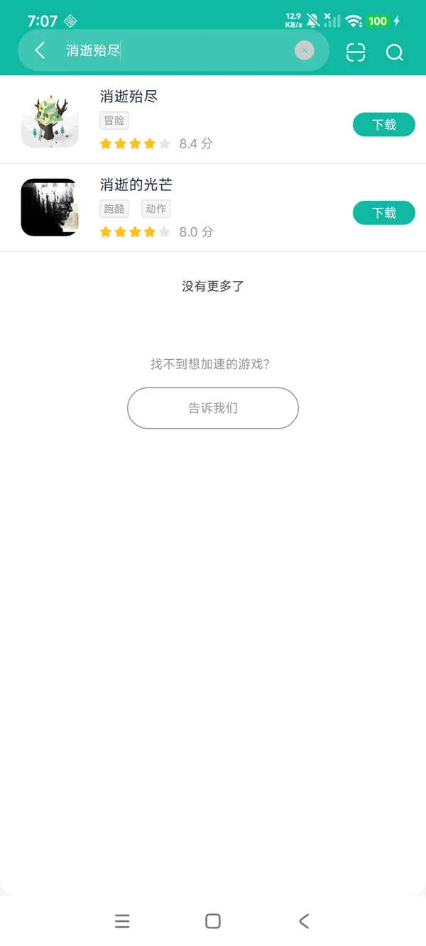 消逝殆尽安卓正版下载