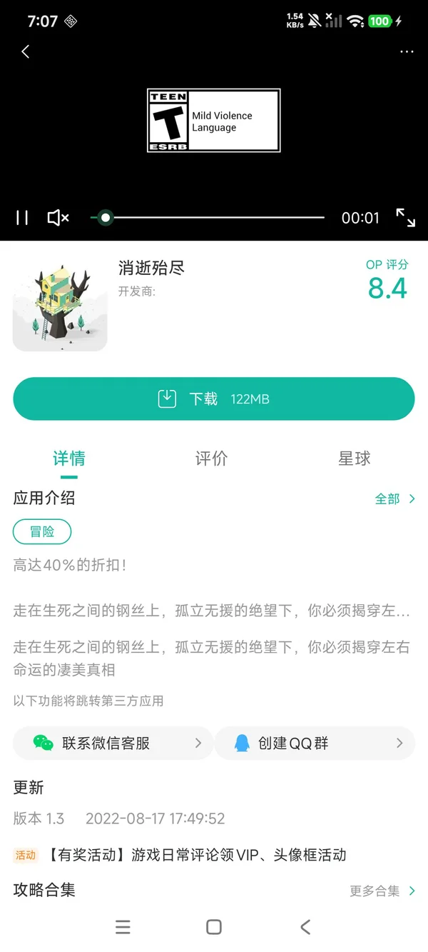 消逝殆尽手游安装