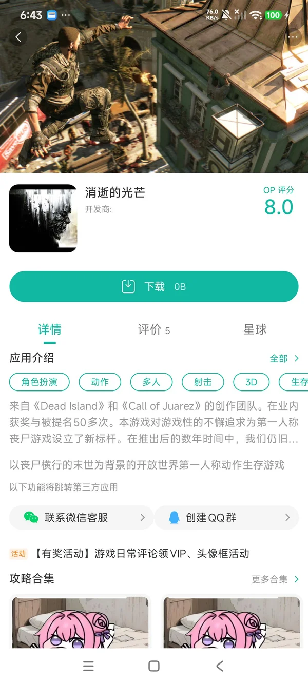 消逝的光芒安装手机版手游安装