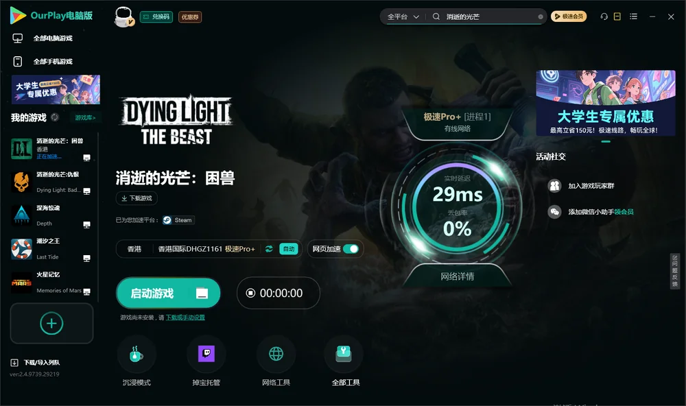 消逝的光芒启动游戏