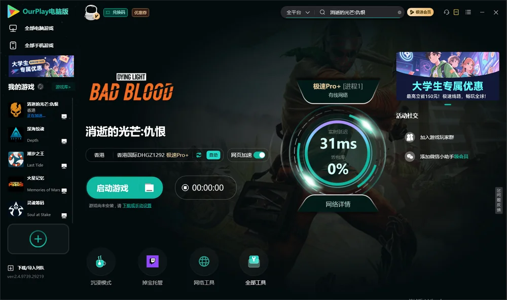 消逝的光芒:仇恨启动游戏