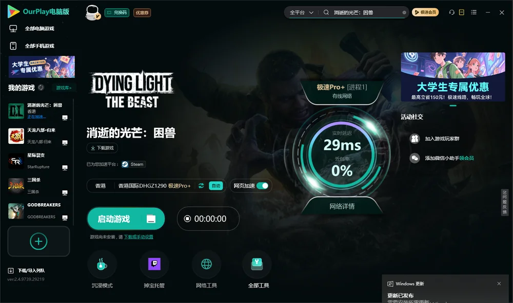 消逝的光芒:困兽启动游戏