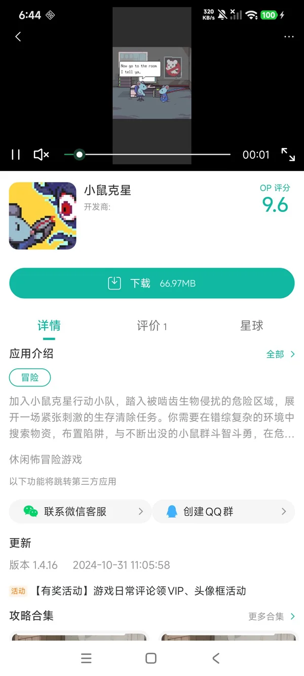 小鼠克星手游安装