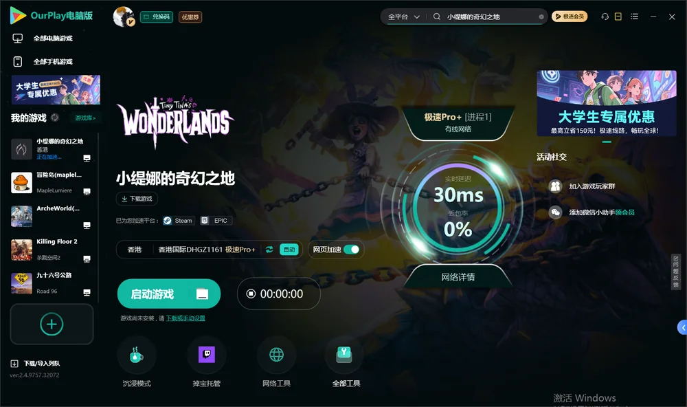 小缇娜的奇幻之地启动游戏
