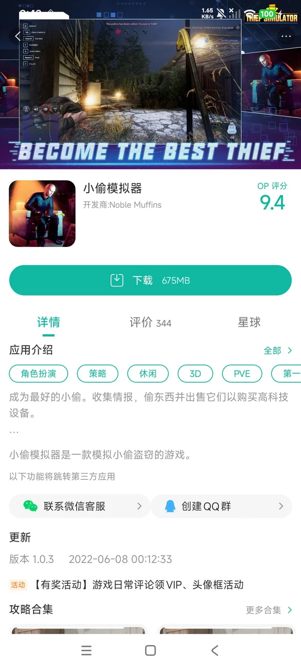 小偷模拟器手游安装