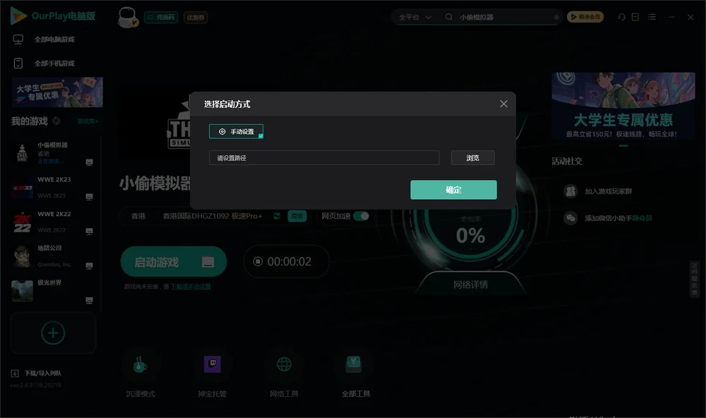 小偷模拟器开始下载