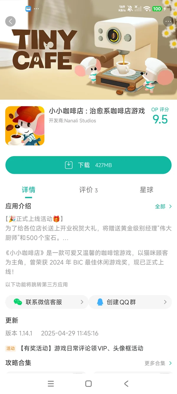 小小咖啡店手游安装