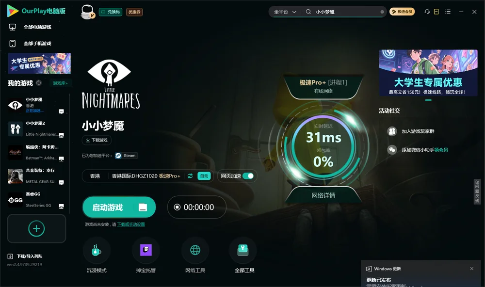 小小梦魇启动游戏
