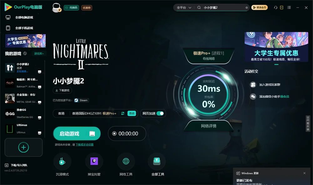 小小梦魇2启动游戏