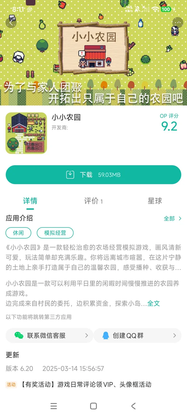 小小农园手游安装