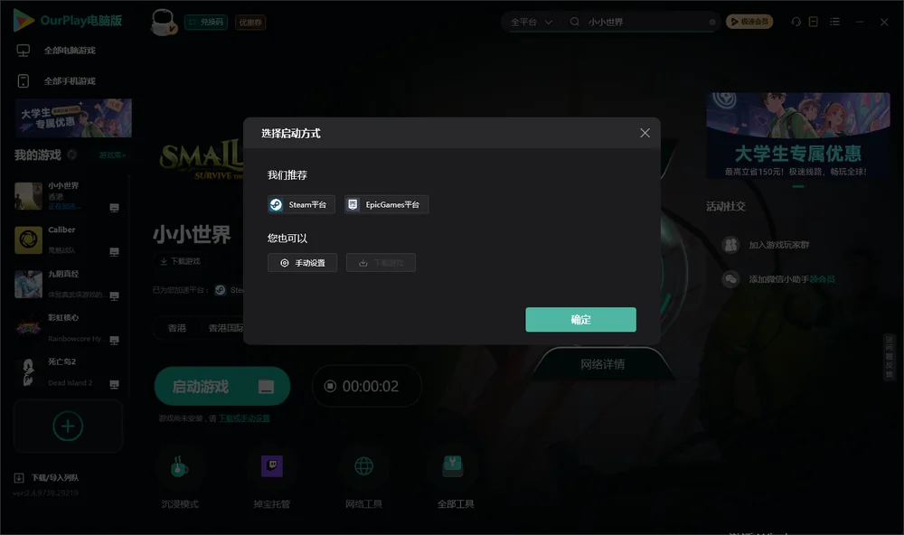 小小世界开始下载