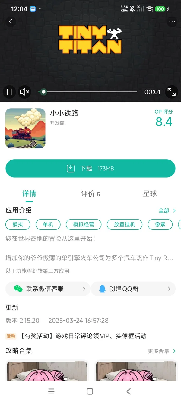 小小铁路手游安装