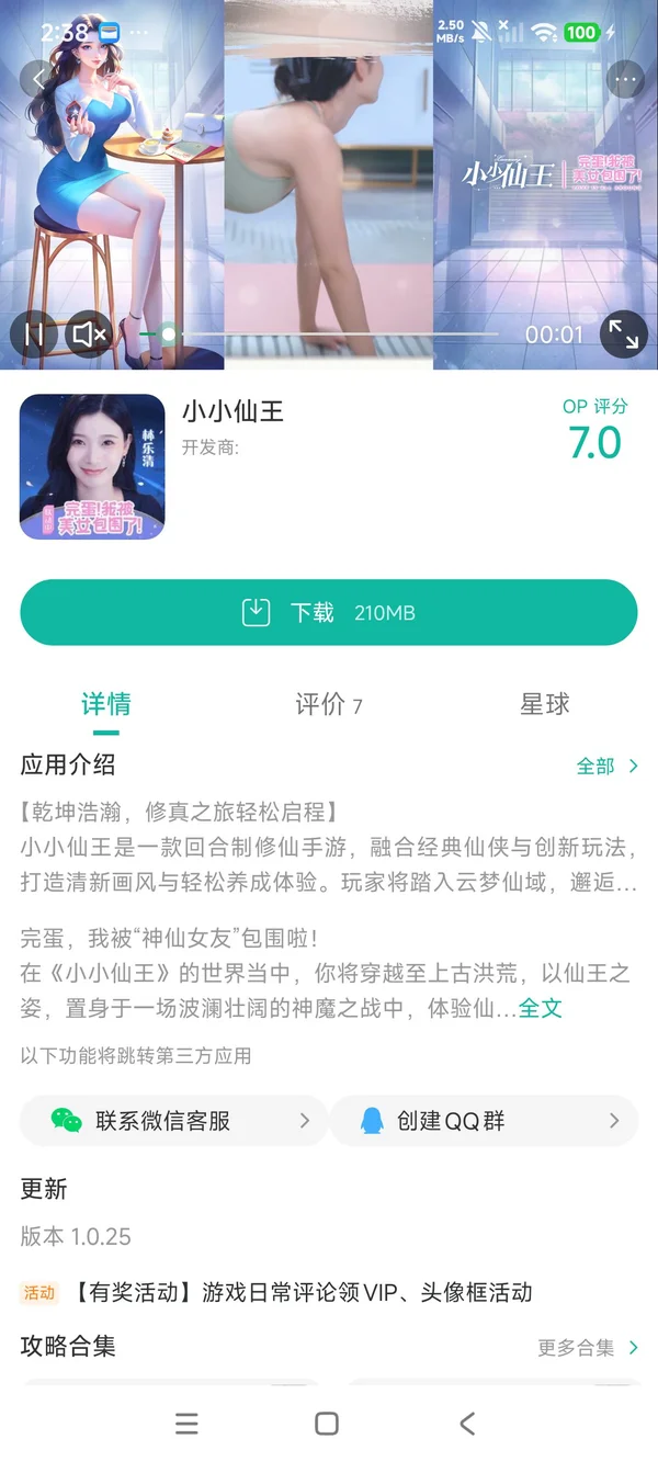 小小仙王手游安装