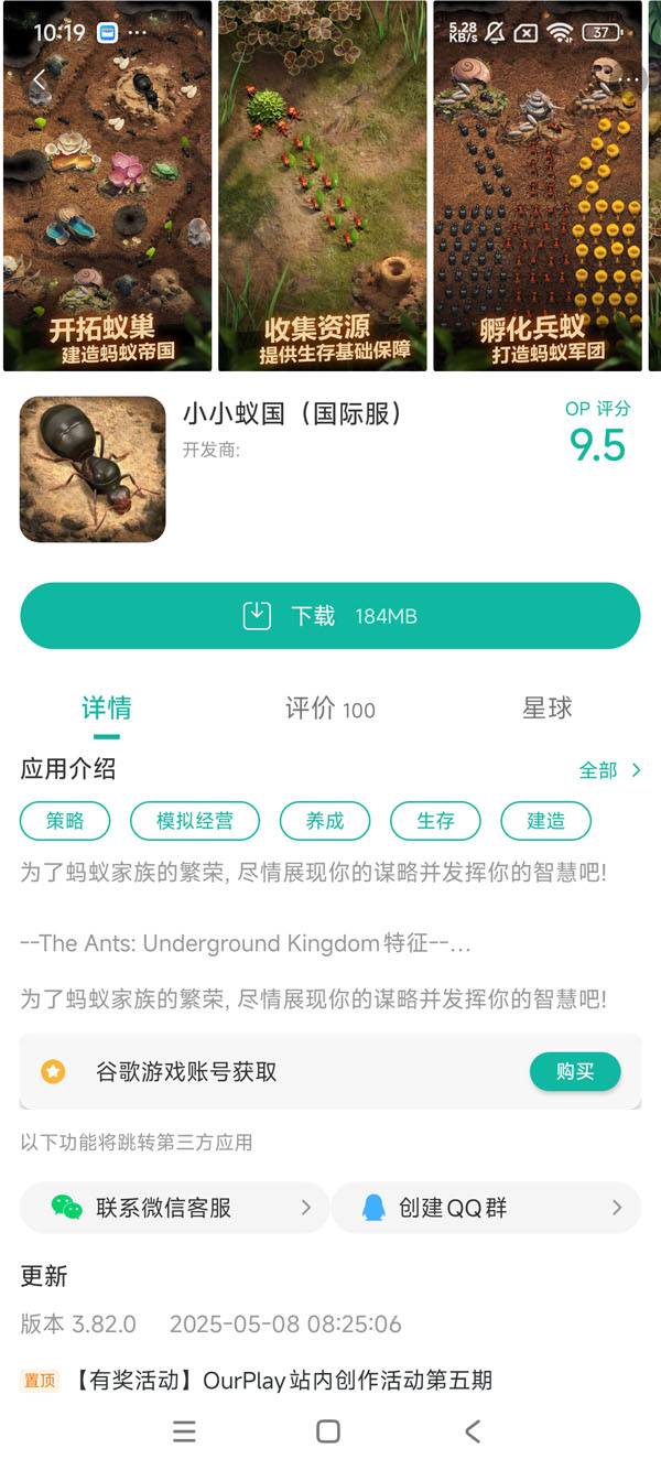 小小蚁国官方版中文版手游安装